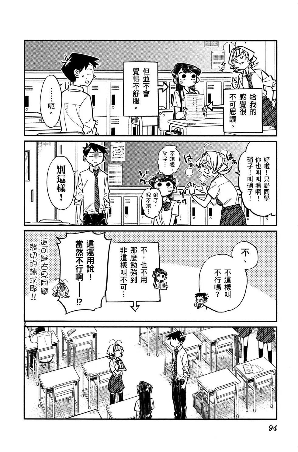 《古见同学有交流障碍症》漫画最新章节第4卷免费下拉式在线观看章节第【95】张图片