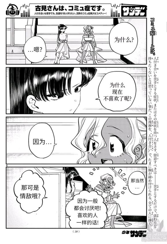 《古见同学有交流障碍症》漫画最新章节第228话免费下拉式在线观看章节第【6】张图片