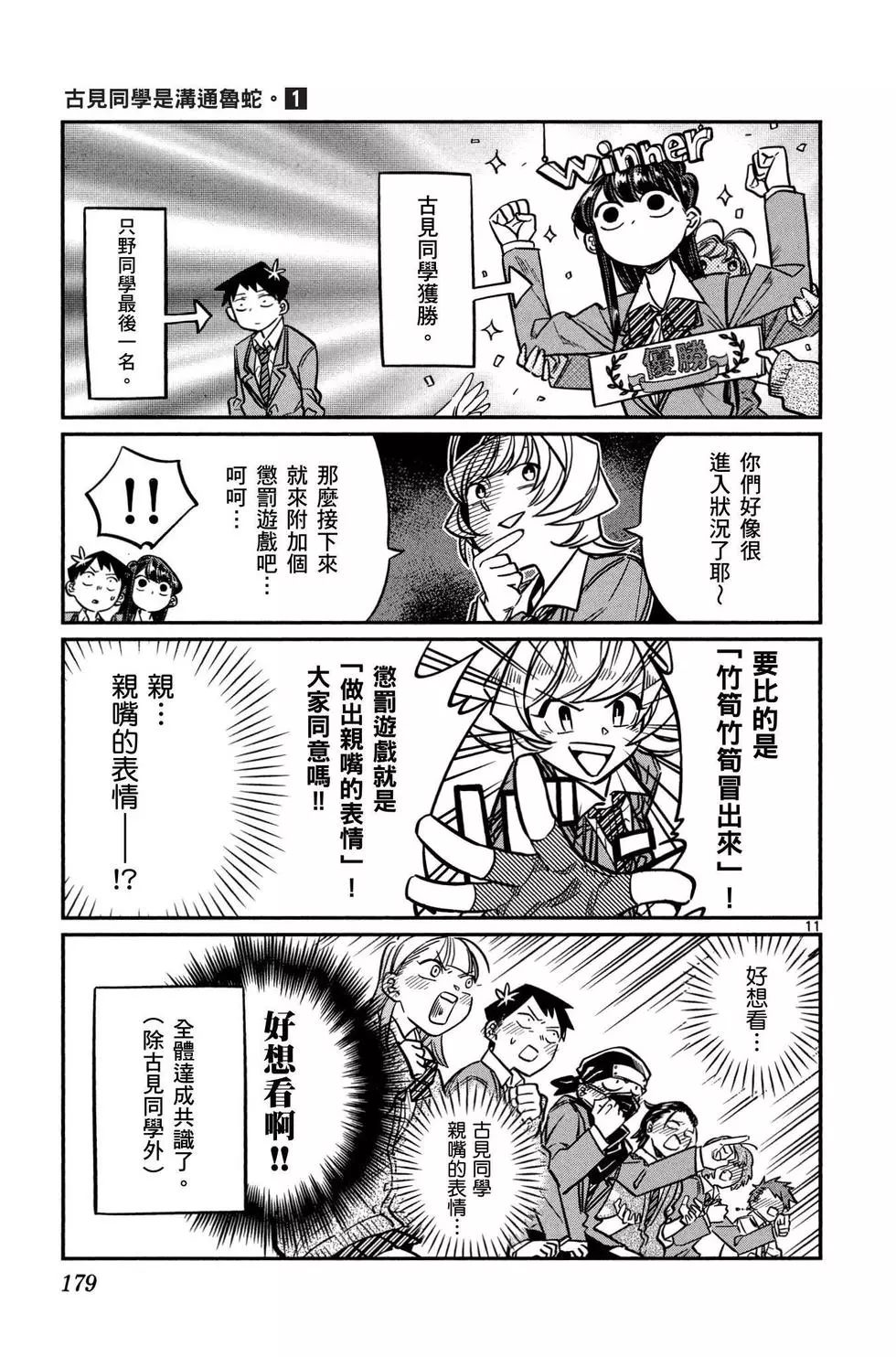 《古见同学有交流障碍症》漫画最新章节第1卷免费下拉式在线观看章节第【180】张图片