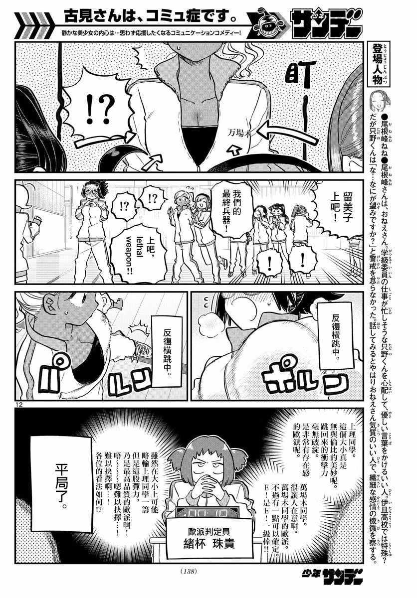 《古见同学有交流障碍症》漫画最新章节第137话 是体力测试 2免费下拉式在线观看章节第【12】张图片