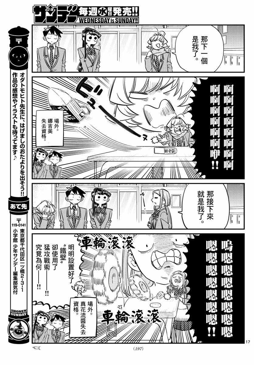 《古见同学有交流障碍症》漫画最新章节第115话 是橡皮&豪。免费下拉式在线观看章节第【5】张图片