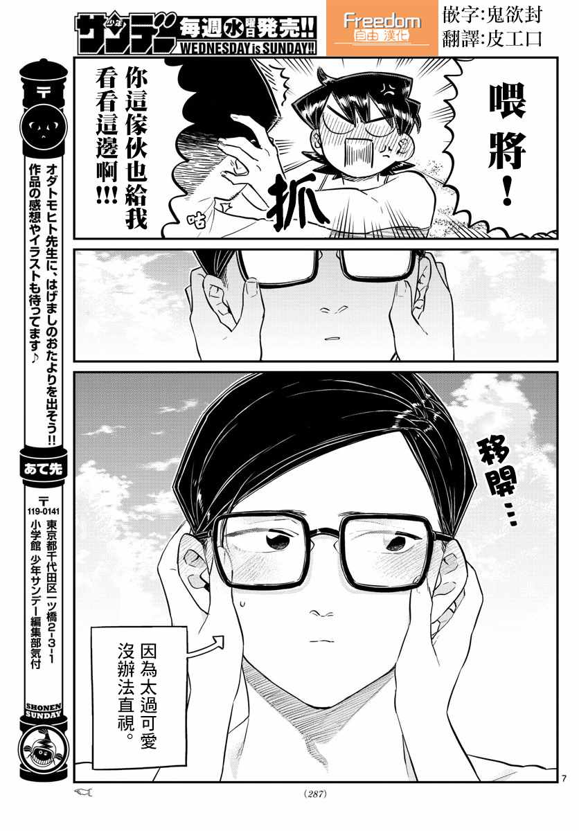 《古见同学有交流障碍症》漫画最新章节第166话 是父亲与母亲的大海免费下拉式在线观看章节第【7】张图片