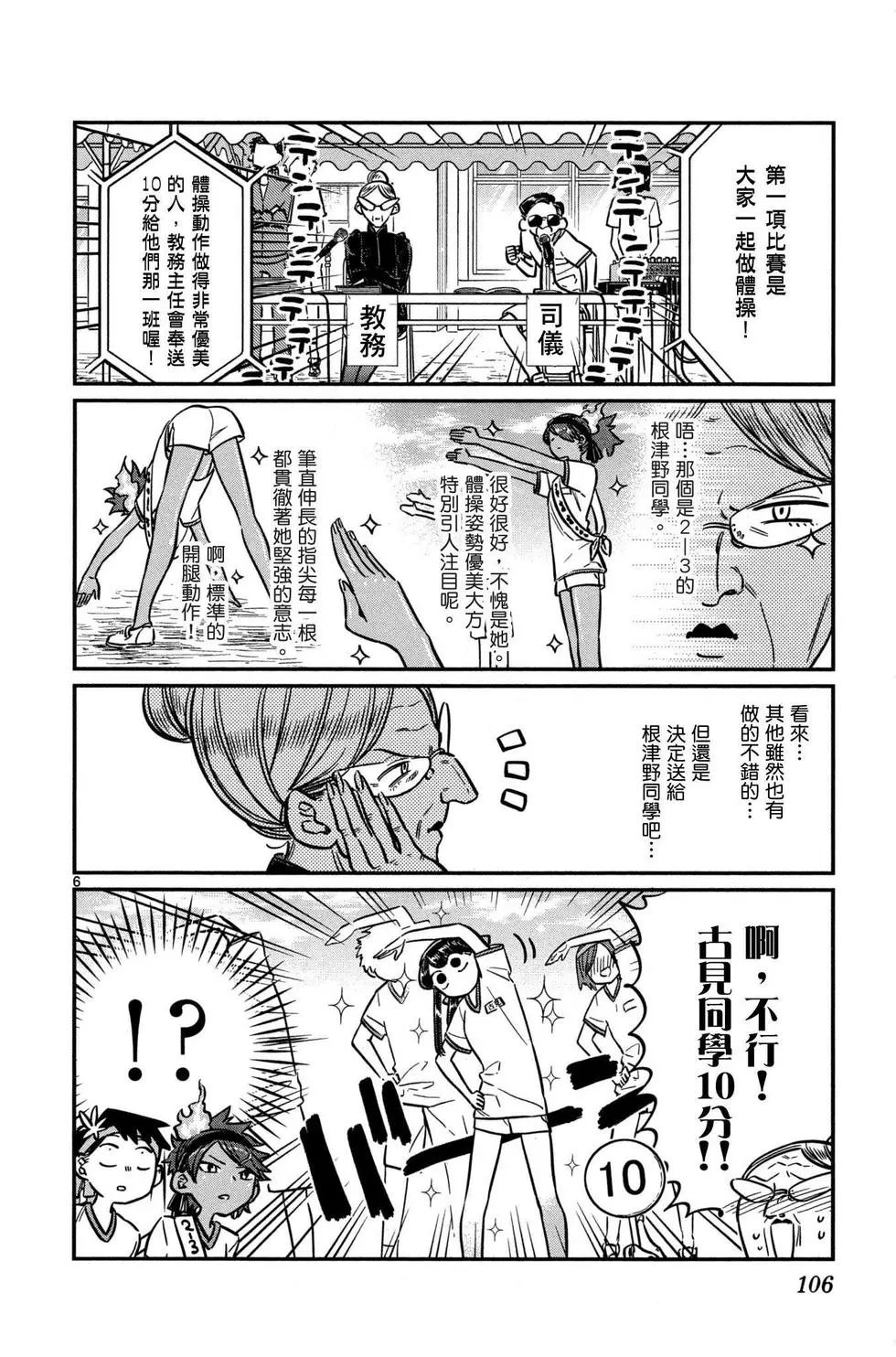 《古见同学有交流障碍症》漫画最新章节第4卷免费下拉式在线观看章节第【107】张图片