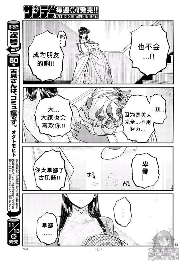 《古见同学有交流障碍症》漫画最新章节第228话免费下拉式在线观看章节第【12】张图片