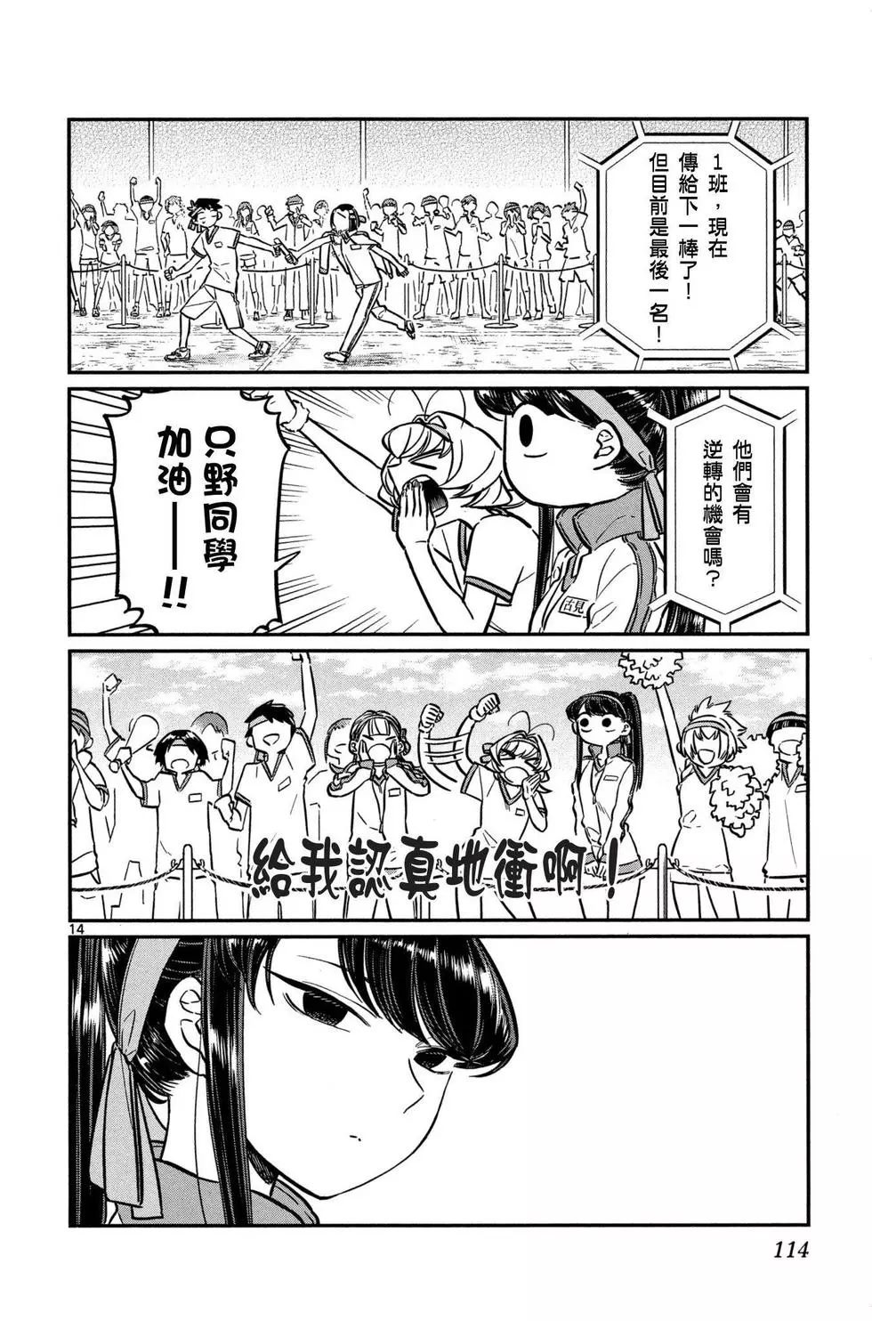 《古见同学有交流障碍症》漫画最新章节第4卷免费下拉式在线观看章节第【115】张图片