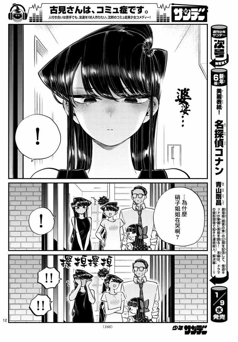 《古见同学有交流障碍症》漫画最新章节第177话 是和澪酱分别免费下拉式在线观看章节第【12】张图片