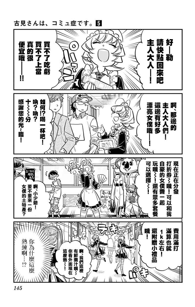 《古见同学有交流障碍症》漫画最新章节第69话 娜吉美酱的女仆咖啡厅免费下拉式在线观看章节第【3】张图片