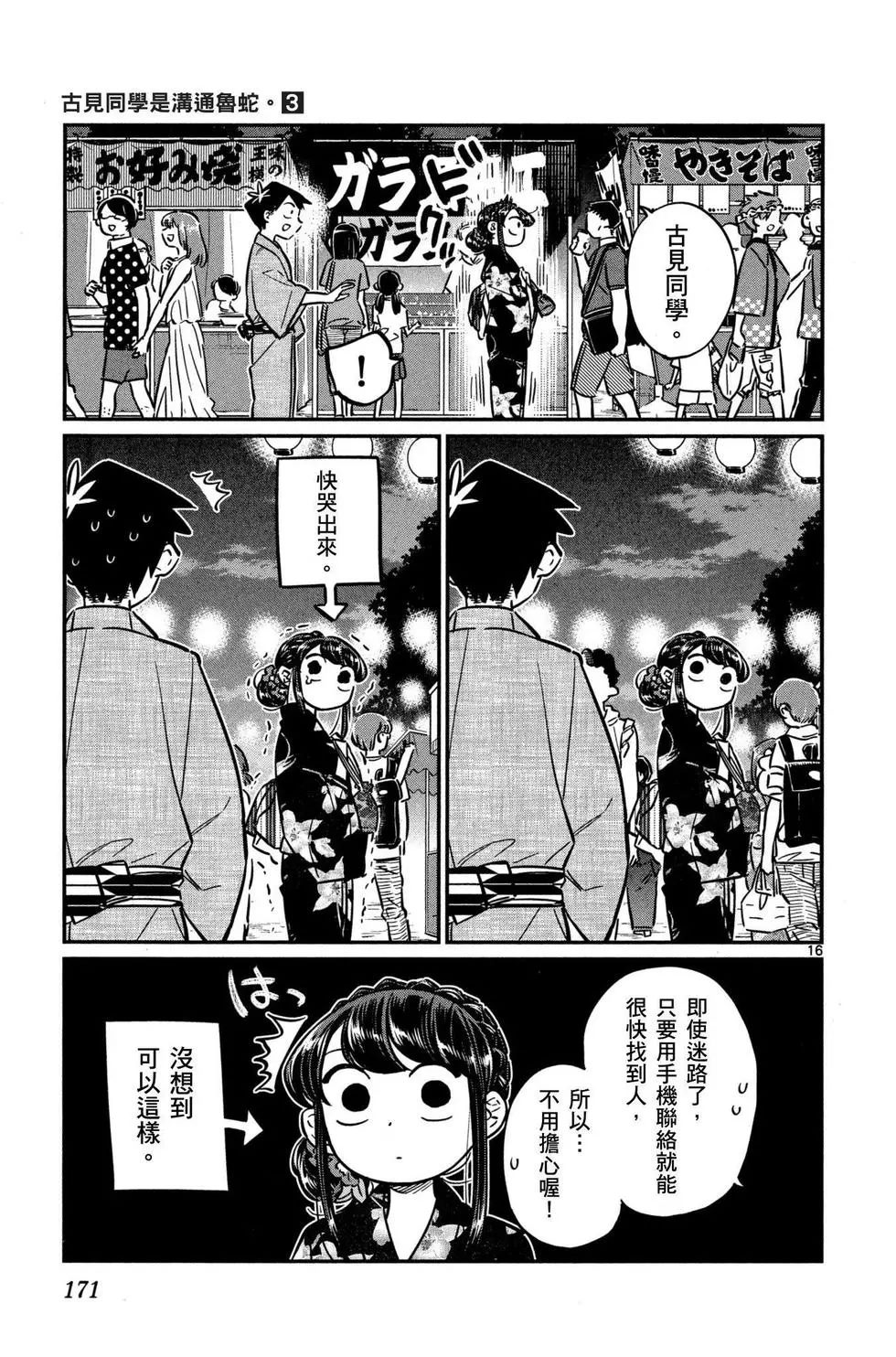 《古见同学有交流障碍症》漫画最新章节第3卷免费下拉式在线观看章节第【172】张图片