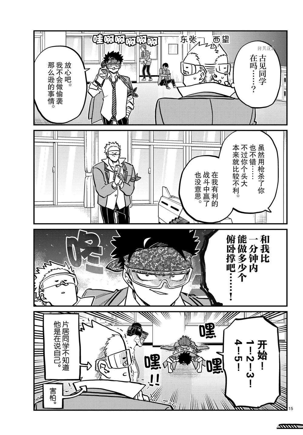 《古见同学有交流障碍症》漫画最新章节第333话 试看版免费下拉式在线观看章节第【15】张图片