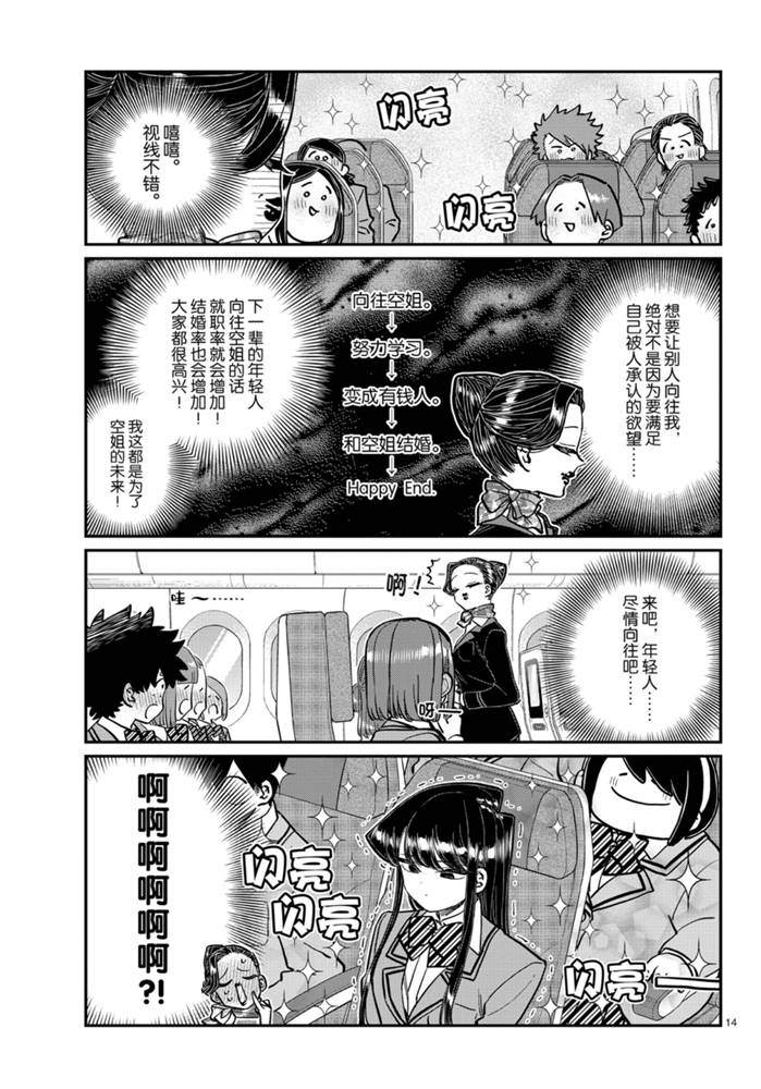 《古见同学有交流障碍症》漫画最新章节第278话 试看版免费下拉式在线观看章节第【14】张图片