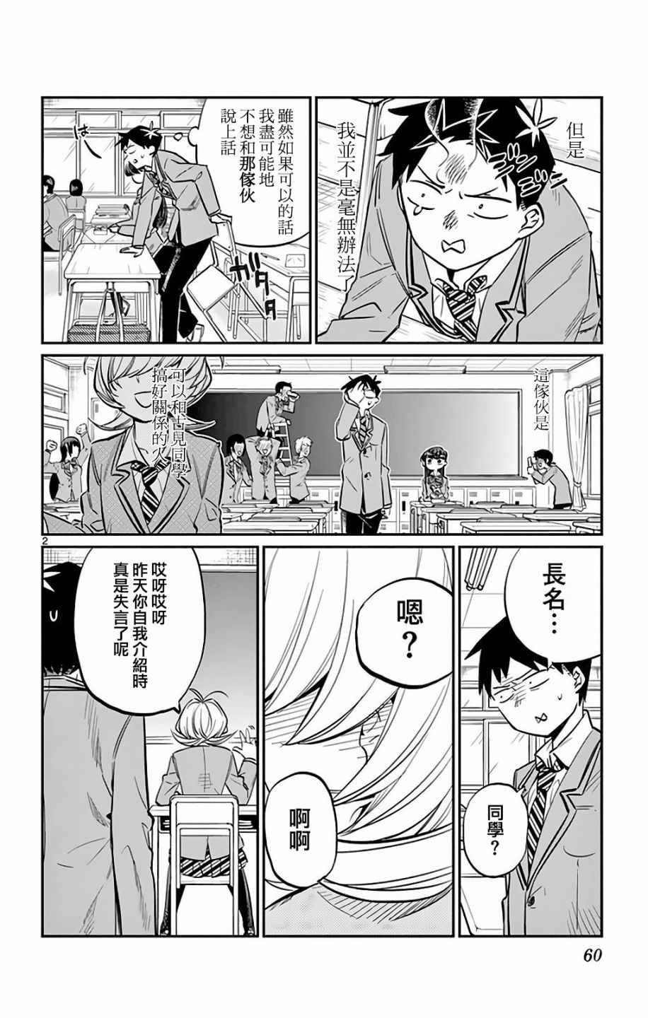 《古见同学有交流障碍症》漫画最新章节第9话 青梅竹马免费下拉式在线观看章节第【2】张图片