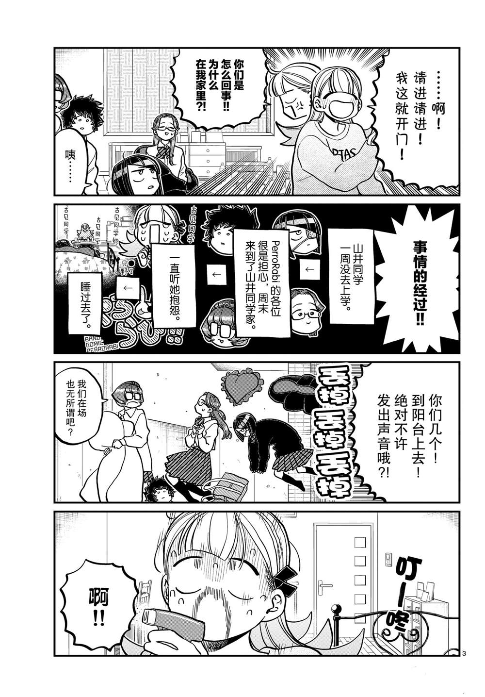 《古见同学有交流障碍症》漫画最新章节第312话免费下拉式在线观看章节第【3】张图片