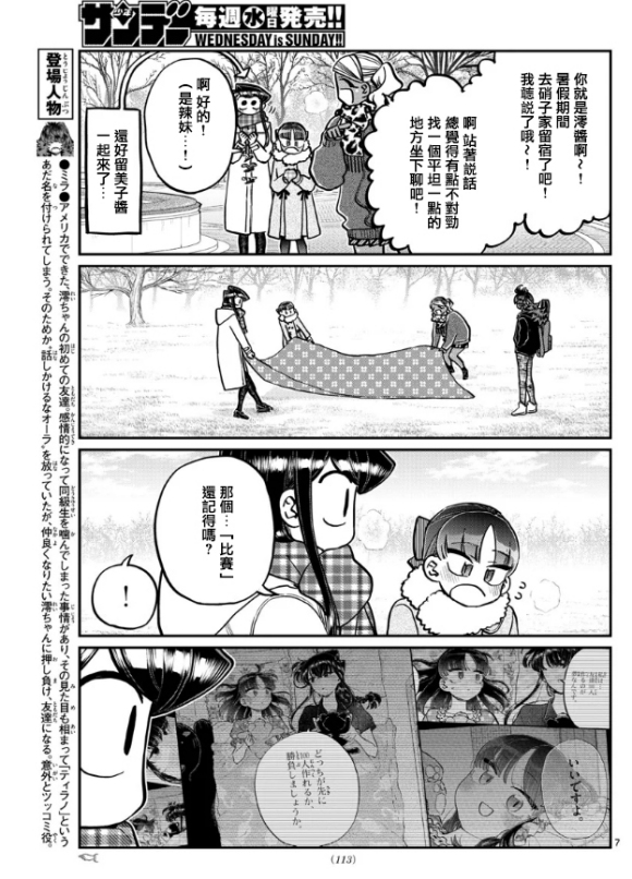 《古见同学有交流障碍症》漫画最新章节第284话 再会免费下拉式在线观看章节第【7】张图片