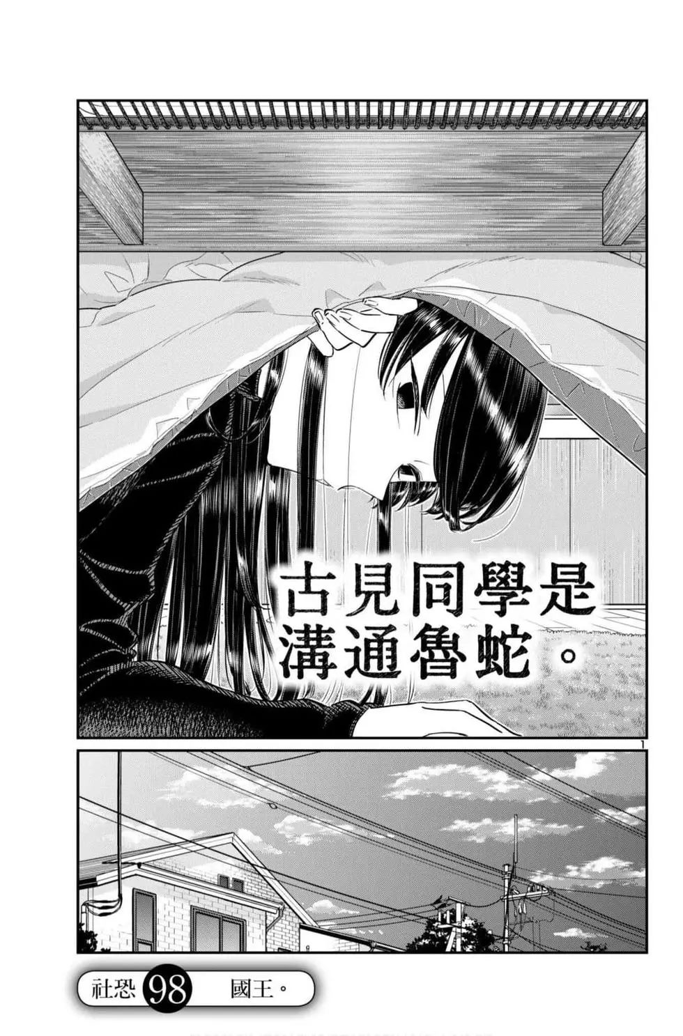 《古见同学有交流障碍症》漫画最新章节第7卷免费下拉式在线观看章节第【160】张图片