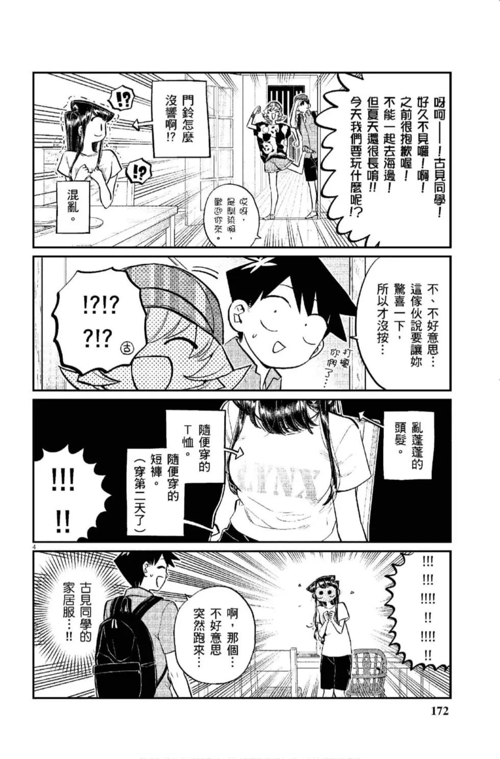 《古见同学有交流障碍症》漫画最新章节第12卷免费下拉式在线观看章节第【173】张图片