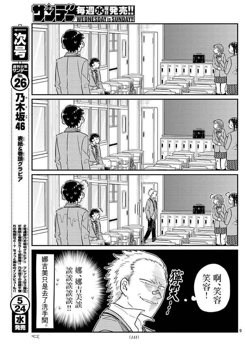 《古见同学有交流障碍症》漫画最新章节第76话 是不良免费下拉式在线观看章节第【9】张图片