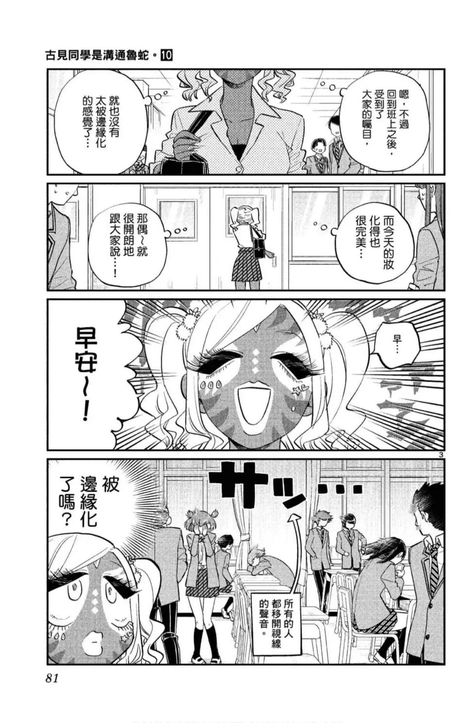 《古见同学有交流障碍症》漫画最新章节第10卷免费下拉式在线观看章节第【82】张图片