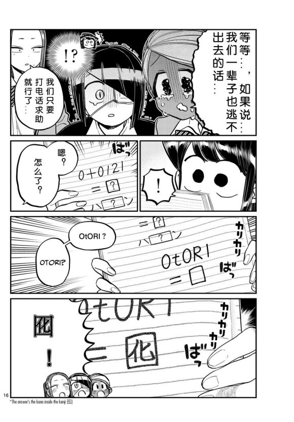 《古见同学有交流障碍症》漫画最新章节第241话免费下拉式在线观看章节第【16】张图片