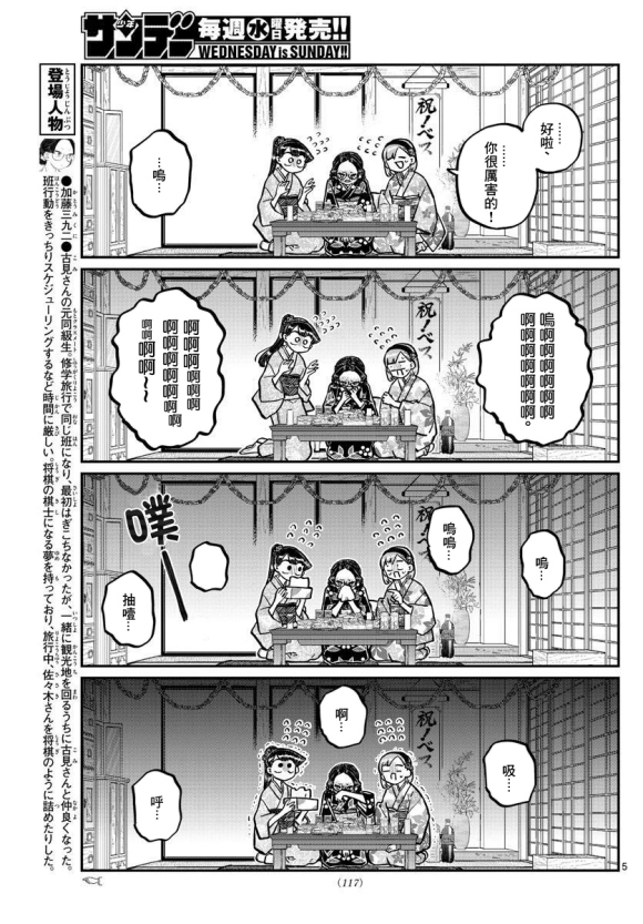 《古见同学有交流障碍症》漫画最新章节第245话免费下拉式在线观看章节第【5】张图片