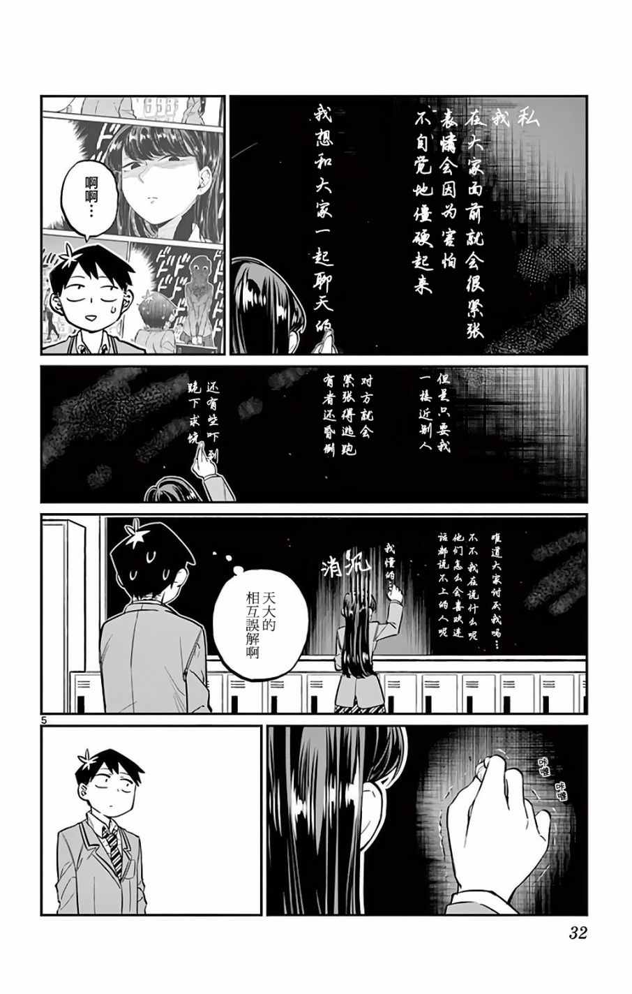 《古见同学有交流障碍症》漫画最新章节第5话 我想要聊天免费下拉式在线观看章节第【5】张图片