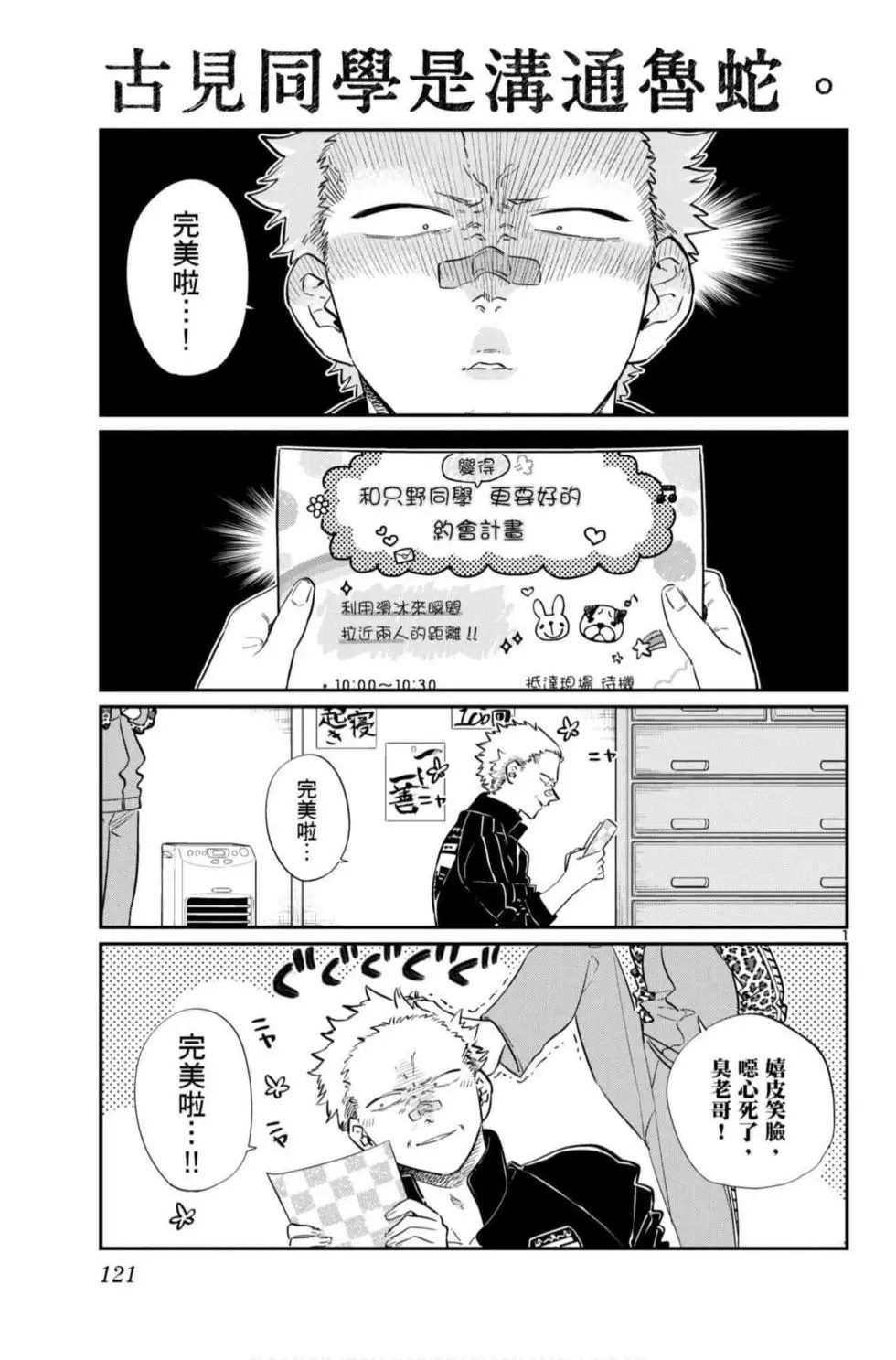 《古见同学有交流障碍症》漫画最新章节第7卷免费下拉式在线观看章节第【122】张图片