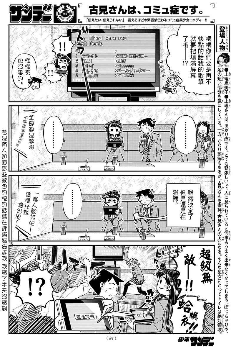 《古见同学有交流障碍症》漫画最新章节第73话 庆功宴免费下拉式在线观看章节第【9】张图片