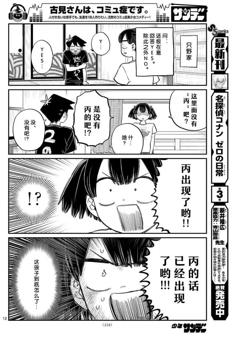 《古见同学有交流障碍症》漫画最新章节第195话免费下拉式在线观看章节第【12】张图片