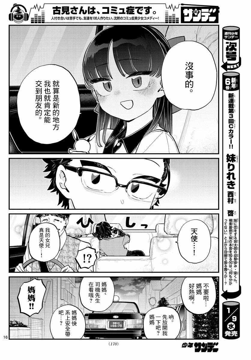 《古见同学有交流障碍症》漫画最新章节第177话 是和澪酱分别免费下拉式在线观看章节第【16】张图片