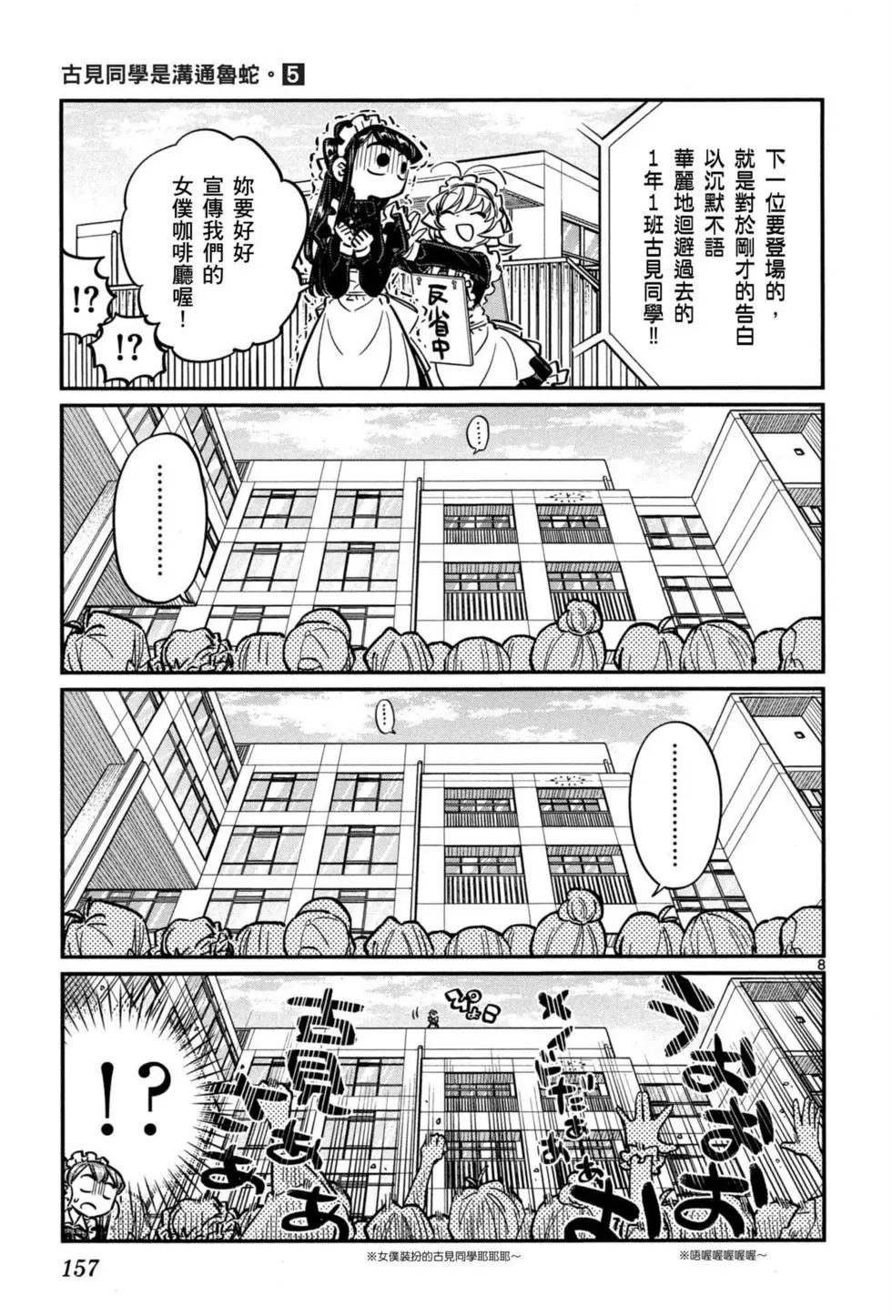 《古见同学有交流障碍症》漫画最新章节第5卷免费下拉式在线观看章节第【158】张图片