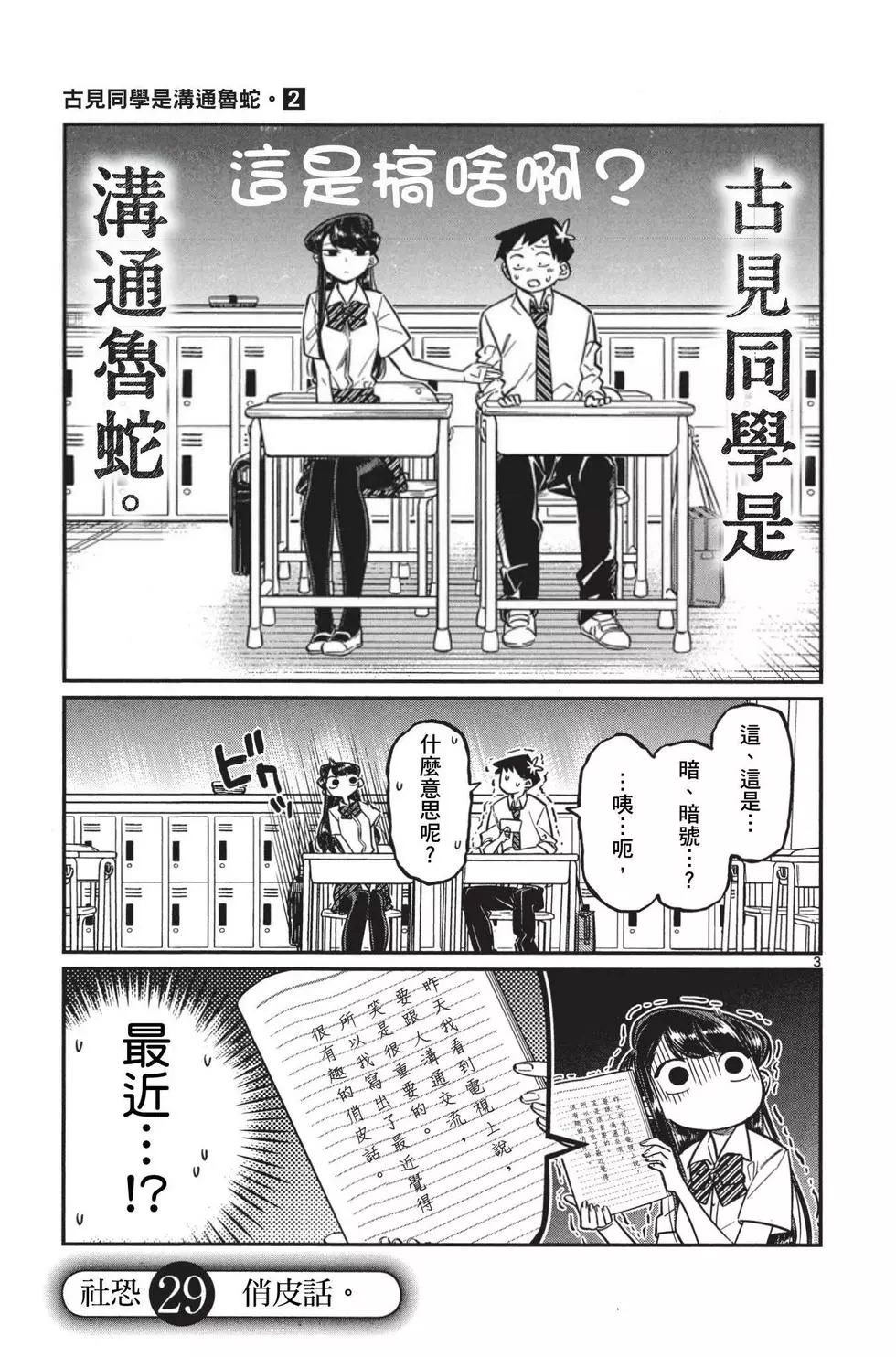 《古见同学有交流障碍症》漫画最新章节第2卷免费下拉式在线观看章节第【118】张图片