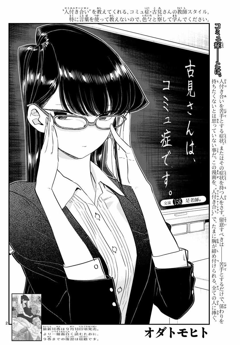 《古见同学有交流障碍症》漫画最新章节第158话 是老师。免费下拉式在线观看章节第【2】张图片