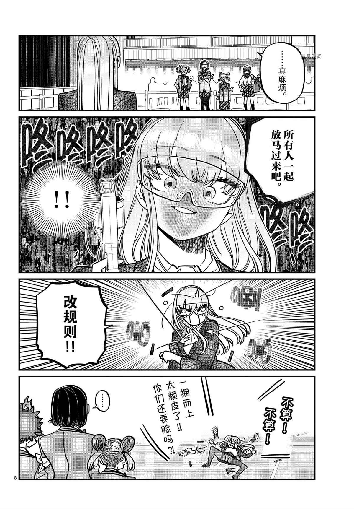 《古见同学有交流障碍症》漫画最新章节第334话 试看版免费下拉式在线观看章节第【8】张图片