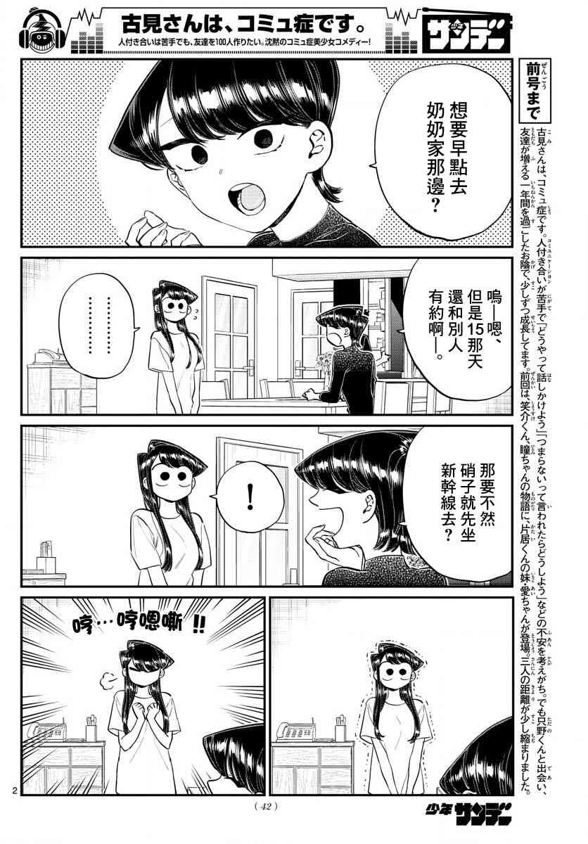 《古见同学有交流障碍症》漫画最新章节第183话 是高速巴士免费下拉式在线观看章节第【2】张图片