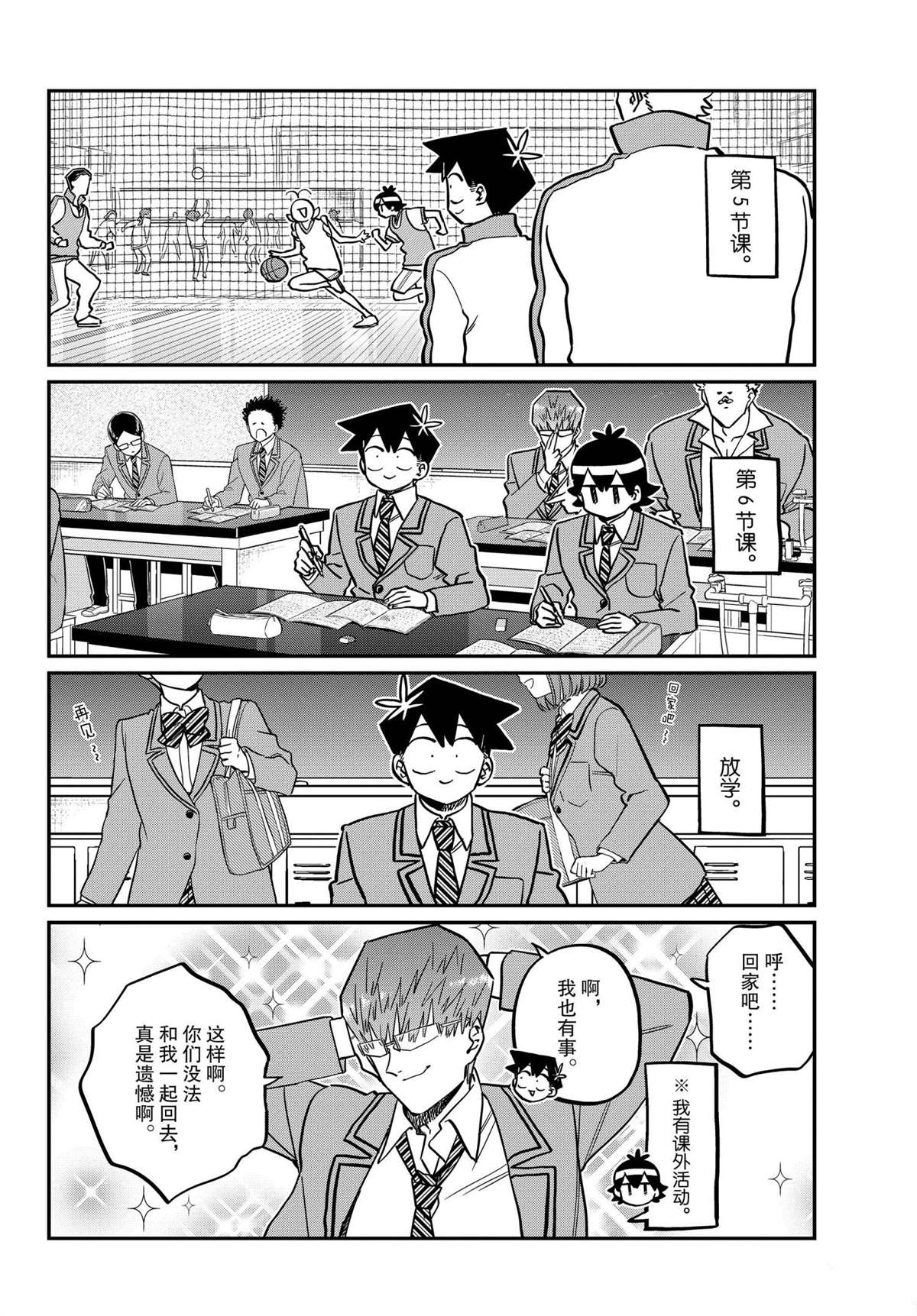 《古见同学有交流障碍症》漫画最新章节第299话 试看版免费下拉式在线观看章节第【8】张图片