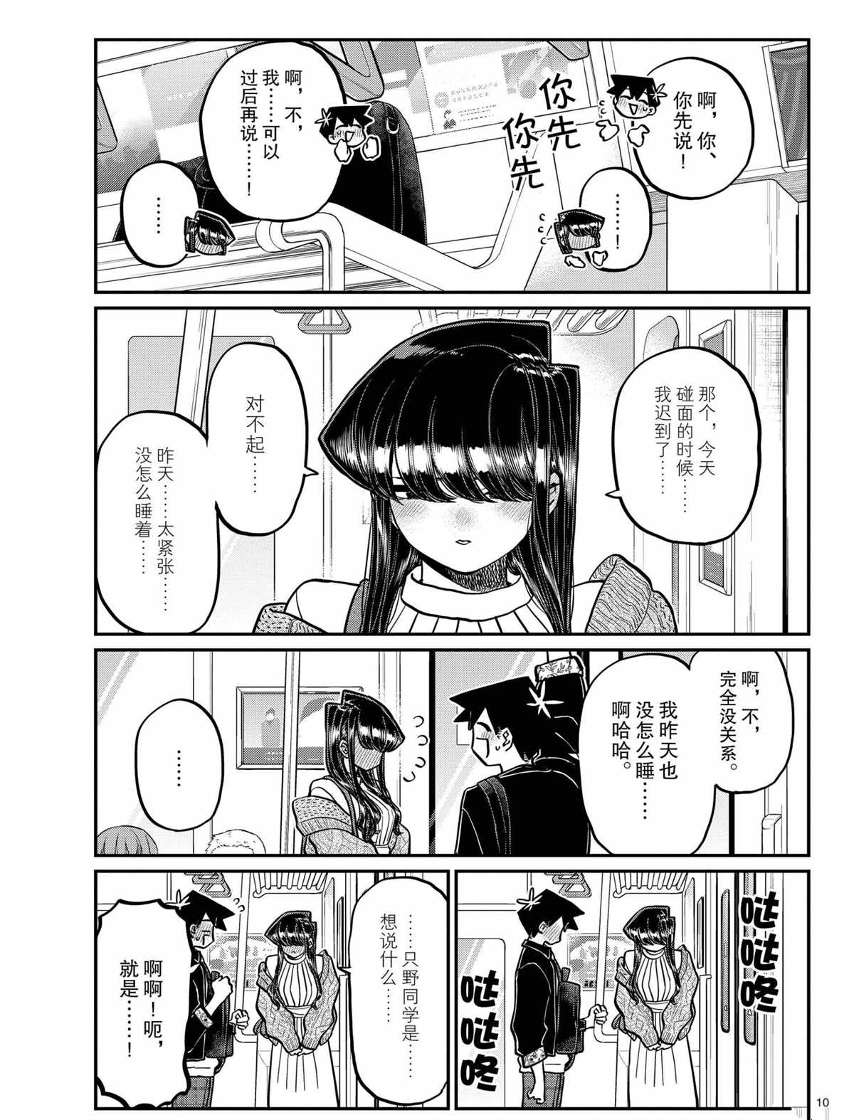 《古见同学有交流障碍症》漫画最新章节第319话 试看版免费下拉式在线观看章节第【10】张图片