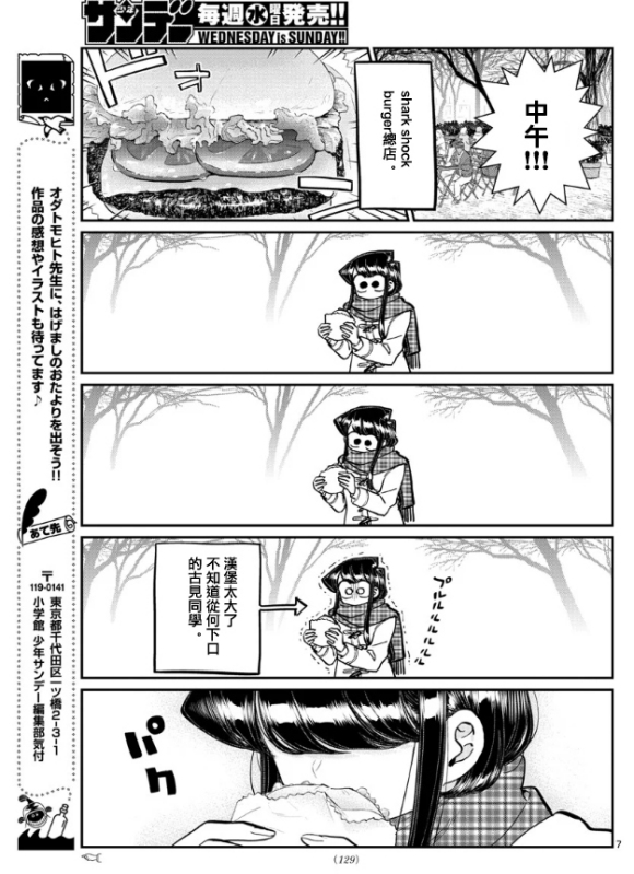 《古见同学有交流障碍症》漫画最新章节第281话 中午吃汉堡免费下拉式在线观看章节第【7】张图片