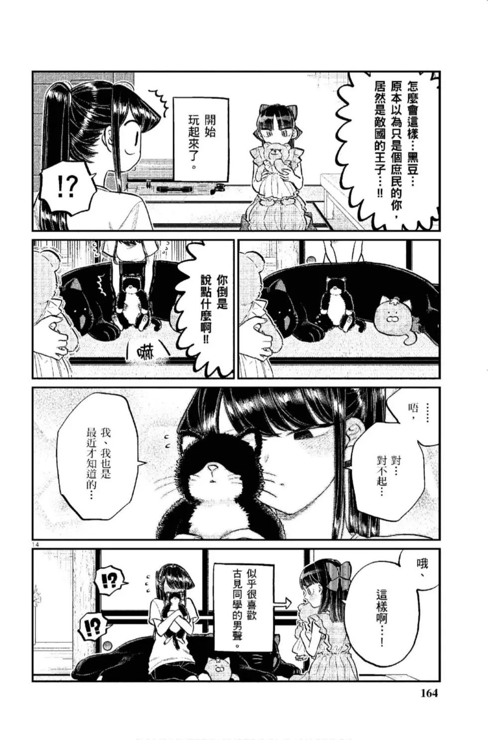 《古见同学有交流障碍症》漫画最新章节第12卷免费下拉式在线观看章节第【165】张图片