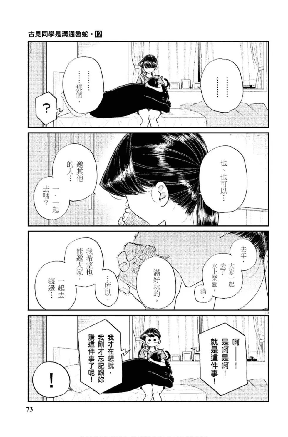 《古见同学有交流障碍症》漫画最新章节第12卷免费下拉式在线观看章节第【74】张图片