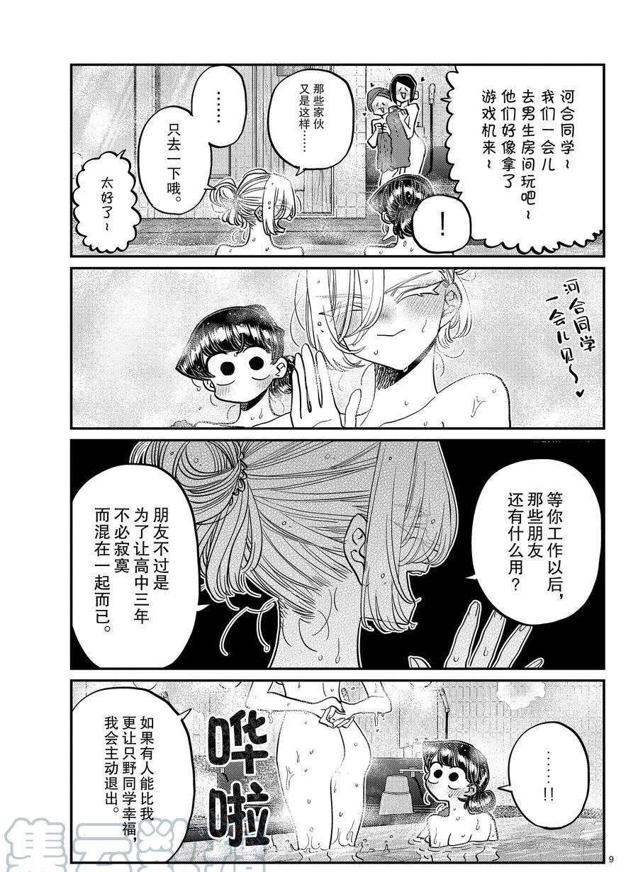 《古见同学有交流障碍症》漫画最新章节第382话 试看版免费下拉式在线观看章节第【9】张图片