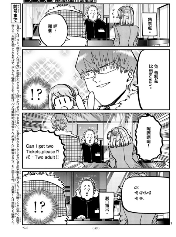 《古见同学有交流障碍症》漫画最新章节第290话 成濑君和阿濑同学(2)免费下拉式在线观看章节第【3】张图片