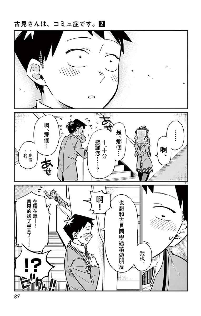 《古见同学有交流障碍症》漫画最新章节第26话 恋爱。4免费下拉式在线观看章节第【11】张图片