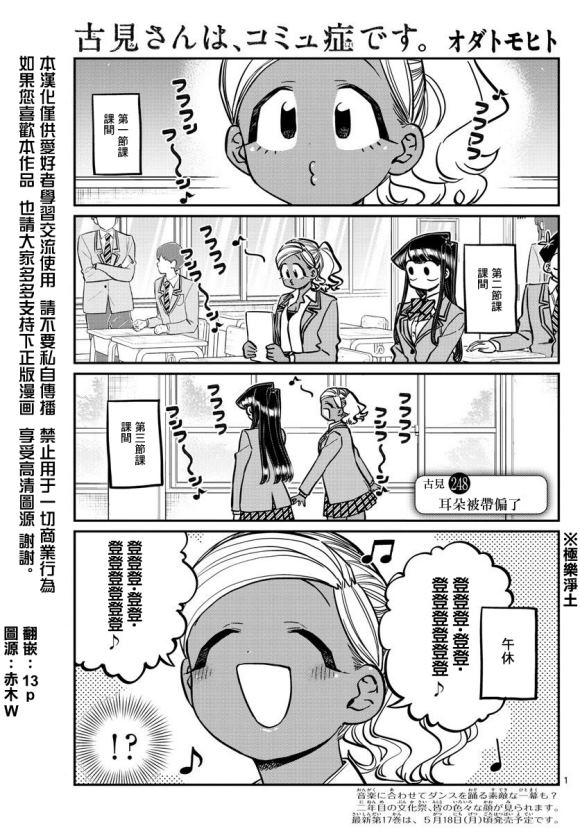 《古见同学有交流障碍症》漫画最新章节第248话免费下拉式在线观看章节第【1】张图片