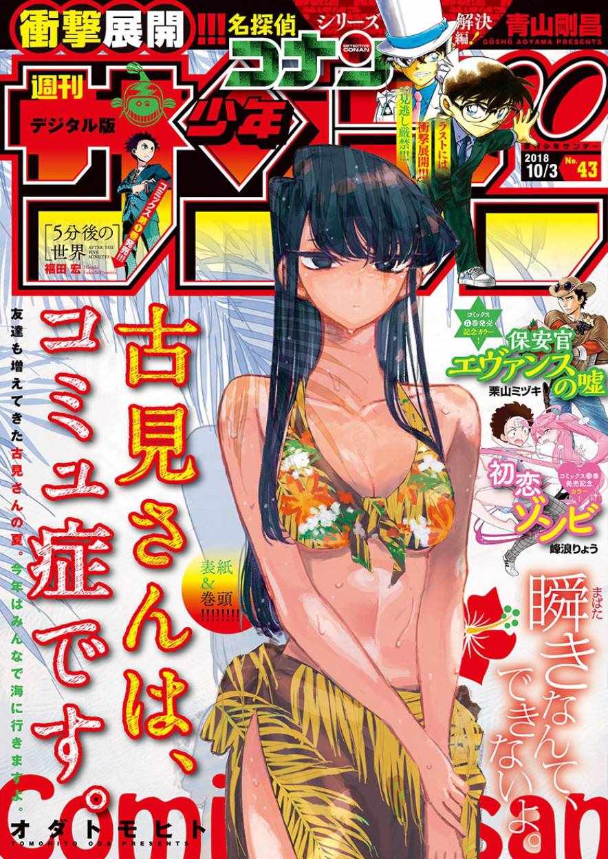 《古见同学有交流障碍症》漫画最新章节第164话 是海！免费下拉式在线观看章节第【1】张图片