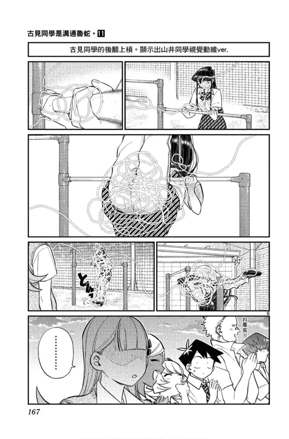 《古见同学有交流障碍症》漫画最新章节第11卷免费下拉式在线观看章节第【168】张图片