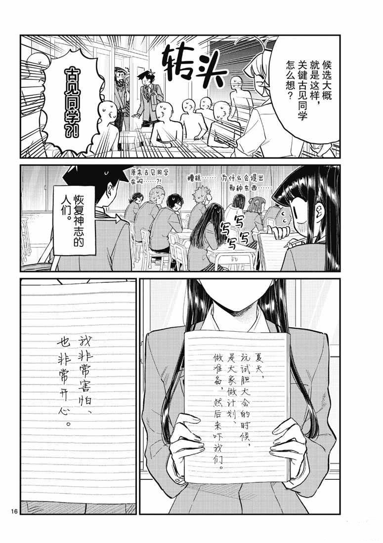 《古见同学有交流障碍症》漫画最新章节第220话免费下拉式在线观看章节第【8】张图片