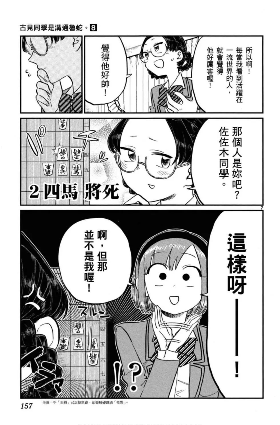 《古见同学有交流障碍症》漫画最新章节第8卷免费下拉式在线观看章节第【158】张图片