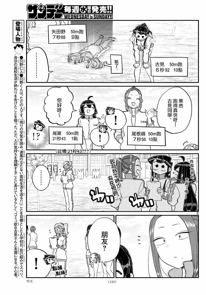 《古见同学有交流障碍症》漫画最新章节第137话 是体力测试 2免费下拉式在线观看章节第【5】张图片