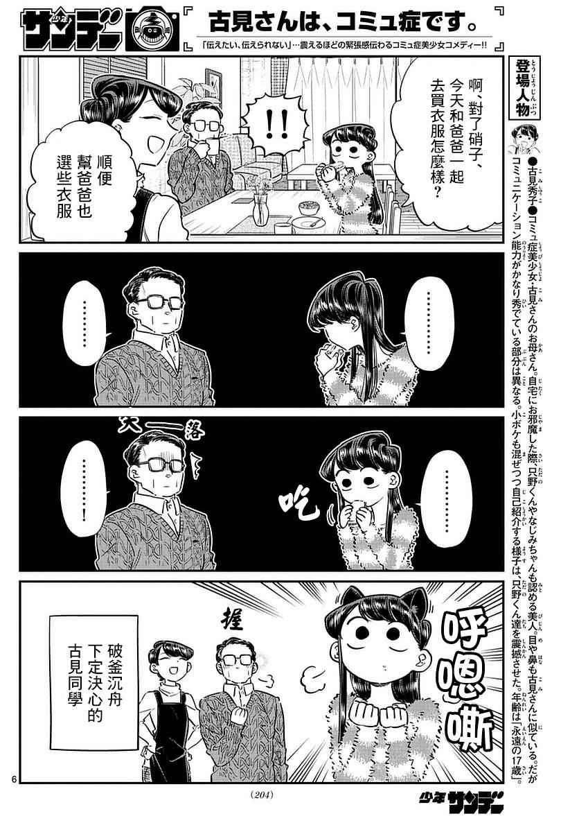 《古见同学有交流障碍症》漫画最新章节第74话 和父亲一起去买东西免费下拉式在线观看章节第【6】张图片