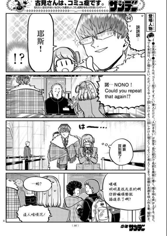 《古见同学有交流障碍症》漫画最新章节第290话 成濑君和阿濑同学(2)免费下拉式在线观看章节第【4】张图片