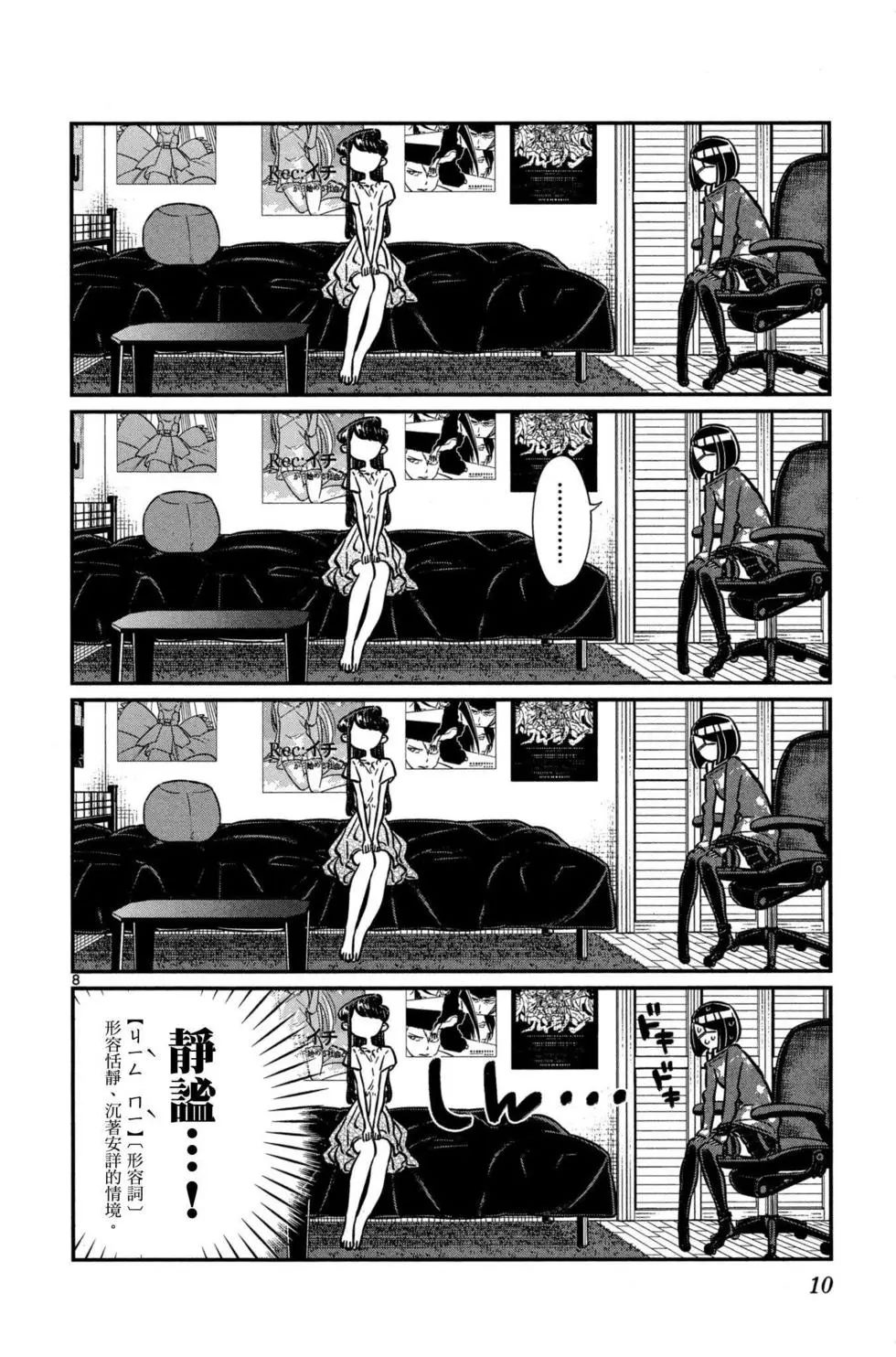 《古见同学有交流障碍症》漫画最新章节第4卷免费下拉式在线观看章节第【11】张图片